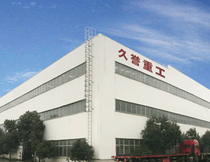 公司介紹-江陰市久譽(yù)重工有限公司